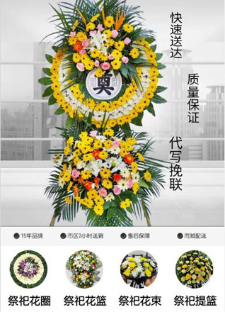 山东青岛胶州市李哥庄镇后辛疃村花圈代送